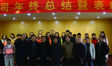 虹潤公司隆重舉辦2018年度總結表彰大會(huì )暨2019年迎春活動(dòng)