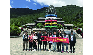 彩云之南，夢(mèng)的方向 ------虹潤廣州公司云南游記