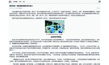 南平虹潤：創(chuàng  )新激勵成就科技小巨人