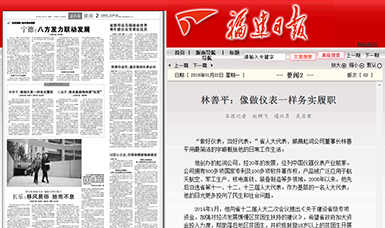 匠心履職 永遠在路上！——虹潤公司董事長(cháng)林善平連任三屆省人大代表