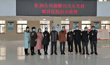 病毒無(wú)情人有情，虹潤捐贈獻愛(ài)心