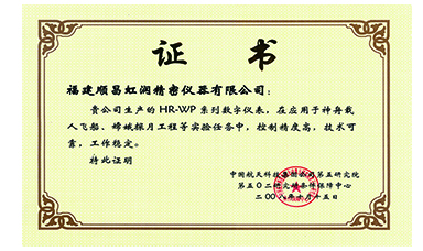 虹潤產(chǎn)品應用于神舟飛船、嫦娥探月等國家重點(diǎn)科技領(lǐng)域