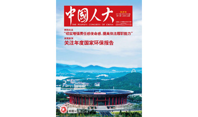 像做產(chǎn)品一樣，一絲不茍地對待每一份建議--轉載《中國人大》雜志