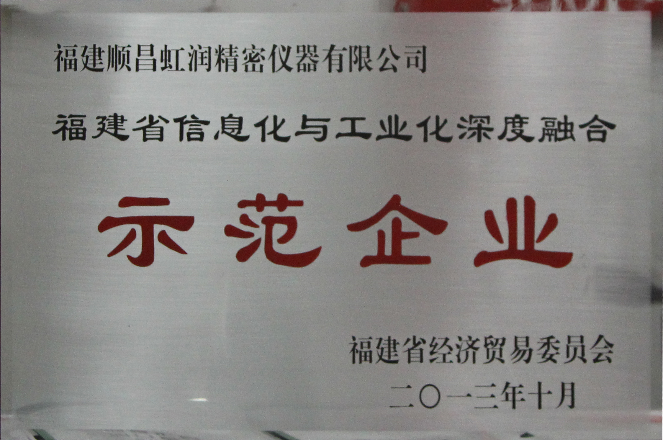 虹潤公司全面推進(jìn)標準化、信息化與工業(yè)化三化融合建設