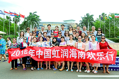 2016虹潤海南歡樂(lè )行