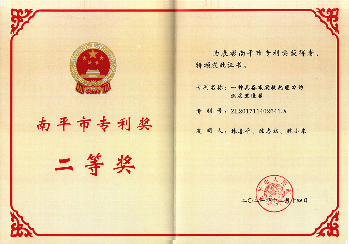 喜訊！虹潤公司獲得南平市專(zhuān)利獎