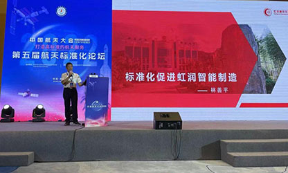 林善平在中國航天大會(huì )學(xué)術(shù)論壇上作報告