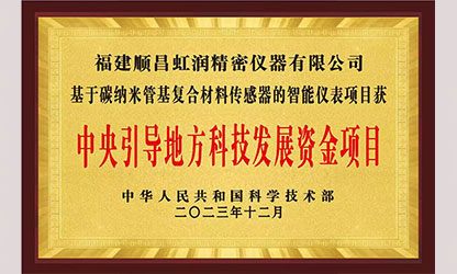 虹潤公司榮獲7個(gè)國家重點(diǎn)科技專(zhuān)項，國家助力企業(yè)創(chuàng  )新發(fā)展