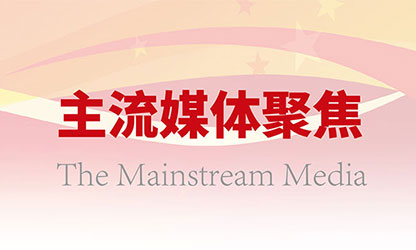 主流媒體持續關(guān)注虹潤高質(zhì)量發(fā)展